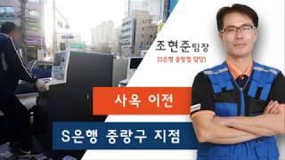 중랑S은행사옥이전스토리