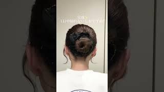 シュシュだけで作る簡単お団子ヘア.  #ヘアアレンジ #アレンジ動画 #美容