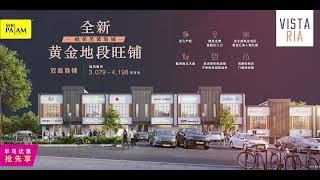 坐落于全新黄金地段的双层商店-Vista Ria