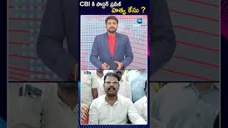 Pastor Praveen Mu*rd*er Case | CBI | CBI కి పాస్టర్ ప్రవీణ్ హత్య కేసు | ZEE Telugu News