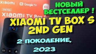 XIAOMI TV BOX S 2ND GENERATION 2023. THE REVIEW OF XIAOMI TV BOX S (2ND GEN) 4K