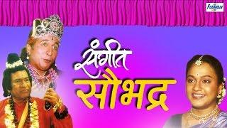 Sangeet Saubhadra (संगीत सौभद्र) - Full Marathi Natak | Anand Bhate, Rahul Deshpande