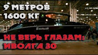 Иволга 30 - Карбоновый возимый водометный круизный катер #наземлеинаводе #МБШ2023 #обзор