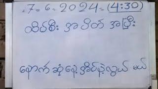 2d/=7=6=2024=(4:30)ထိပ်စီးအပိတ်ဒဲ့နောက်ဆုံးနေု့အိပ်နဲ့လွယ်မယ်