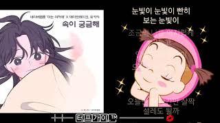 속이 궁금해 (아는 여자애 X 데이브레이크, 유키카)데이브레이크 (DAYBREAK) , 유키카