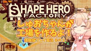 【ShapeHero Factory:02】a pre-play video of the free trial  version!