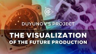 The visualization of the future production in Duyunov's project