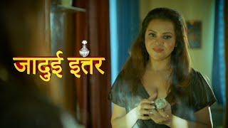 Jadui Ittar | जादुई इतर | Movie Scene | Hindi Web Series 2024 | Woow Originals