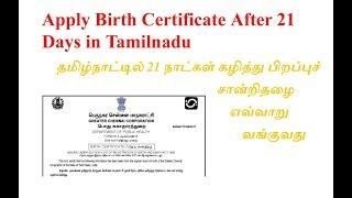 How to Apply Birth Certificate After 21 Days in Tamilnadu | Maths Solution