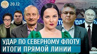 Удар по Северному флоту, Итоги прямой линии. Галлямов, Алексашенко, Монгайт