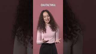 Фэнтези или фантастика — какой жанр выберете вы?   #интернетурок