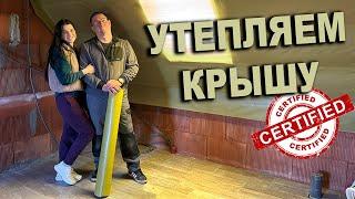 Как сделать Крышу ДОМА ТЕПЛОЙ ? Французский опыт СТРОИТЕЛЬСТВА