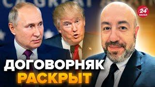 РАШКИН: Трамп в СГОВОРЕ с Путиным! Озвучен УЖАСНЫЙ СЦЕНАРИЙ для Украины. Кремль пошёл В ОТКАЗ