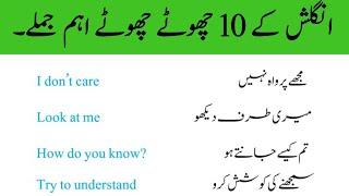 Urdu to English speaking sentences for beginners | English Speaking Practice | English speaking