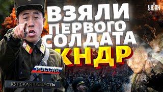 ️Срочно! Под Курском ВЗЯЛИ первого солдата КНДР. Эти кадры облетели сеть