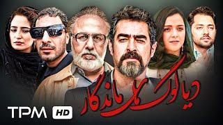 دیالوگ های ماندگار سینمای ایران️ | Best movies dialogues