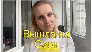 Вышла с игрушками на Озон//Где я продаю свои игрушки//Мысли о развитии моего дела//Идём к цели