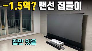 드디어 이사 했습니다. -1.5억이지만 랜선 집들이 한 번 해보겠습니다