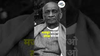 Iconic Speeches of Famous Politicians, Ft. Sardar Vallabh Bhai Patel.