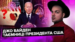 КАЇН КРАМЕР: таємниця ДЖО БАЙДЕНА, що приховує ПРЕЗИДЕНТ США? | АстроЛюкс