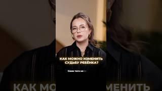 Как можно изменить судьбу ребенка? Нумерология по дате рождения. #психология #советматерейижен