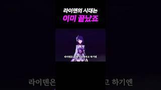 라이덴 무시하지마라