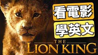 Learn English by watching movies - The Lion King | Learn English like this in 2024