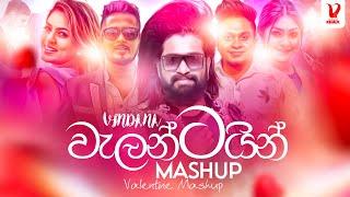 Valentine Mashup 2023 | Sinhala Mashup Remix | Romantic Mashup | DJ MARS | Sinhala Remix 2023