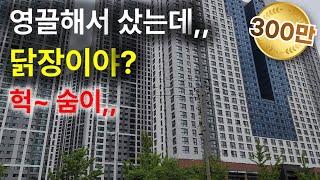 '대낮에도 불켜고 살아요' 닭장 아파트라 불리는 곳. 직접가봤습니다.