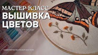 Вышивка гладью цветок | как вышить французский узелок | вышивка гладью для начинающих