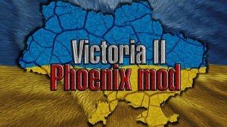 "Перша Українська колонія" Victoria 2 Phoenix mod # 11