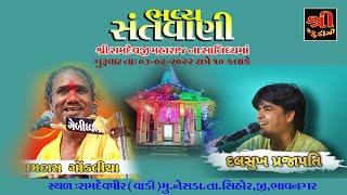 NESHDA LIVE II  RAMAPIR MANDIR  II RAMDASH GONDALIYA II DALSUKH PARJAPATI II @shreestudioofficial2841