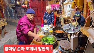 산골 도깨비 아침 밥한끼  97세 엄마하고 끓이고 볶아서 따듯한 밥상을 준비했습니다 ᆢ