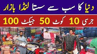 Landa Bazar Lahore | Wool Shawls | Ladies Sweater | Men's Jacket | Baby Garments | Branded Pent Coat