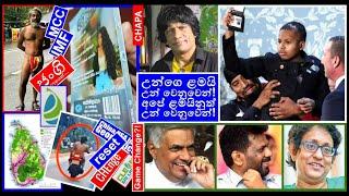 CHAPA on Geopolitics in World Politics! USA උන්ගෙ සහ අපේ ළමයි! JVP - NPP, March 6, 2025, Episode 220