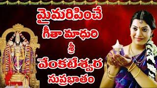 Sri Venkateshwara Suprabhatam By Geetha Madhuri 2019 || Original Full Version || Laxmi Vinayak