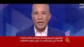 انقلاب تركيا.. سقطة جديدة للإعلام المصري