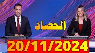 الحصاد الرياضي من بي ان سبورت bein sports news ليوم [20/11/2024] أخر أخبار الرياضة