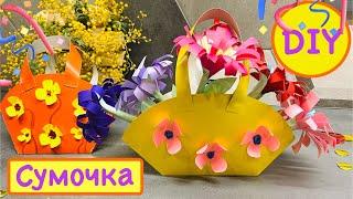 DIY Origami Paper/Как сделать бумажную сумочку своими руками /Оригами сумка из бумаги