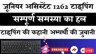 Junior Assistant Typing Review With Candidate  ||अभी जिनका नहीं हुआ है जरुर देख कर जाए ||#typing