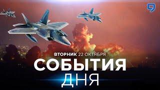 СОБЫТИЯ ДНЯ. ИЗРАИЛЬ. 22 октября 16:00 - 20:00. Новости Израиля сегодня