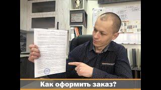 Как правильно должен быть оформлен заказ на изготовление мебели?