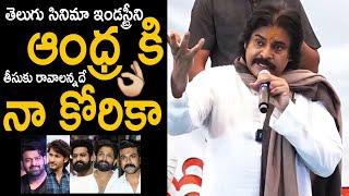 Deputy CM Pawan Kalyan Request To Telugu Film Industry Stars To Shift To Andhra Pradesh | FC