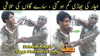 Achaar ki Pharri goom ho gai Sare Gaoon ki Talashi Goga and Albela Funny