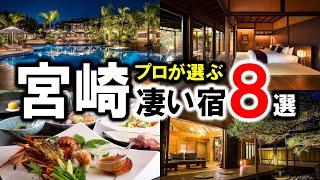 宮崎県の観光や旅行におすすめホテル＆旅館8選！温泉多数高千穂峡の老舗旅館など