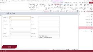 إنشاء النماذج :Access برنامج