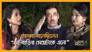 ঘরের বউ রাজনীতিতে আসা প্রসঙ্গে যা বললেন শামীম ওসমান | Shamim Osman | রাজনীতিকের অন্দরে | Desh TV