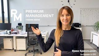 Добро пожаловать в Premium Management