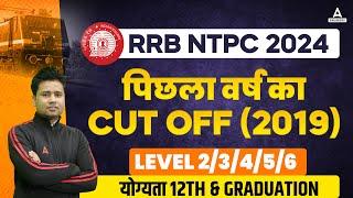 RRB NTPC Previous Year Cut Off | RRB NTPC Cut off 2019 | NTPC New Vacancy 2024