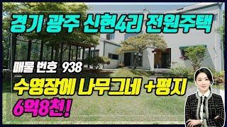 신현4리전원주택 수영장에 나무그네,대지108평 건평48평 정원 너무 예쁘당~